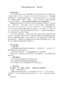 选择性必修 上册三 采用合理的论证方法教案设计