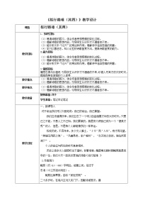 高中语文人教统编版选择性必修 下册拟行路难（其四）教案设计