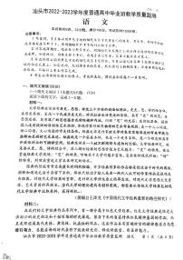 2023汕头高三上学期教学质量监测试题语文PDF版无答案