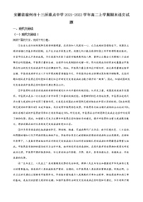 2022宿州十三所重点中学高二上学期期末语文试题含解析