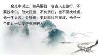 人教统编版必修 上册第七单元16(赤壁赋 *登泰山记)16.1 赤壁赋集体备课课件ppt