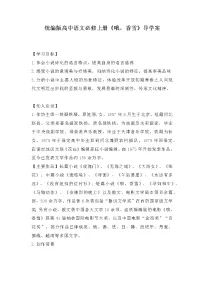 高中语文人教统编版必修 上册第一单元3 （百合花 *哦，香雪）3.2* 哦，香雪学案及答案