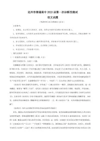 四川省达州市2023届高三高考第一次诊断性测试语文试题（含答案）
