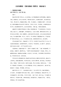人教统编版选择性必修 下册拟行路难(其四)同步练习题