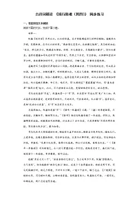 人教统编版选择性必修 下册拟行路难（其四）同步练习题