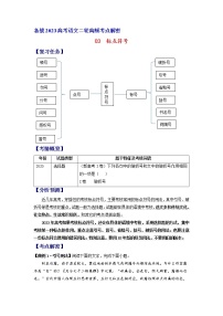 2023年高考语文二轮复习试题03 标点符号（新高考专用）（Word版附解析）