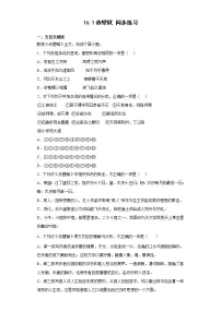 高中语文人教统编版必修 上册16.1 赤壁赋课后测评