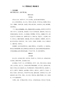 高中语文人教统编版必修 上册16.2* 登泰山记当堂检测题