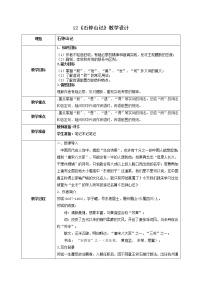 高中语文人教统编版选择性必修 下册12 *石钟山记教案