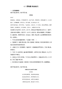 人教统编版选择性必修 下册4.1 *望海潮(东南形胜)巩固练习