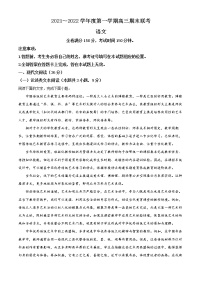 安徽省部分学校2021-2022学年高三语文上学期期末联考试题（Word版附解析）