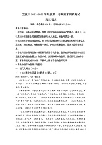 安徽省宣城市2021-2022学年高三语文上学期期末调研试题（Word版附解析）