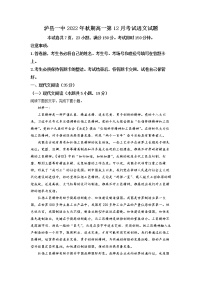 四川省泸州市泸县一中2022-2023学年高一语文上学期12月月考试题（Word版附解析）