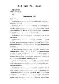 高中人教统编版5 雷雨(节选)达标测试