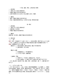 人教统编版必修 下册1.1 子路、曾皙、冉有、公西华侍坐教学设计及反思