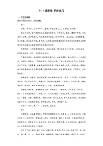 高中语文人教统编版选择性必修 中册第三单元11（过秦论 *五代史伶官传序）11.1 过秦论当堂检测题