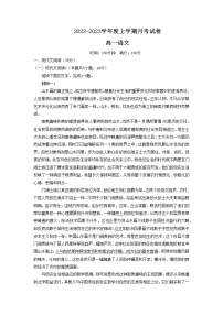 辽宁省鞍山市普通高中2022-2023学年高一语文上学期第三次联考试题（Word版附答案）