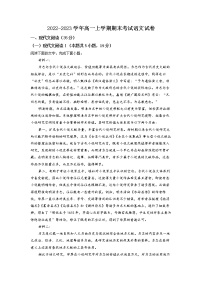 湖北省恩施州恩施市二中2022-2023学年高一语文上学期期末试题（Word版附解析）