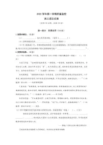 上海市金山区2023届高三语文上学期一模试题(PDF版附解析)
