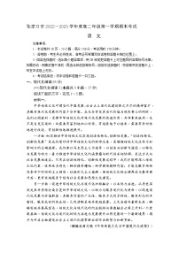 河北省张家口市2022-2023学年高二上学期期末考试语文试题