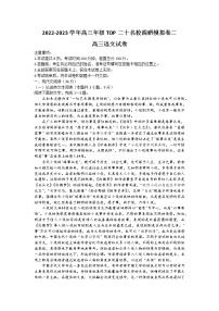 2023河南省TOP二十名校高三上学期调研模拟卷二语文含解析