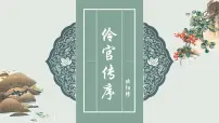 高中语文人教统编版选择性必修 中册11.2 *五代史伶官传序课堂教学课件ppt