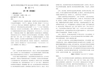 重庆市沙坪坝区重点中学2022-2023学年高三语文上学期期末复习试题（一）（Word版附解析）