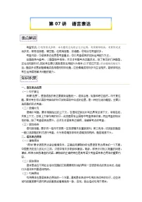 【寒假自学】2023年统编版高二语文-第06讲《语言表达简明、连贯、得体、准确、鲜明、生动》寒假精品讲学案(含解析)