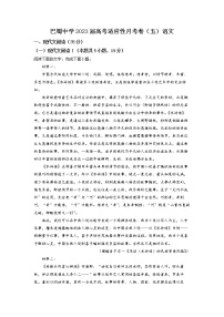 重庆市巴蜀中学2022-2023学年高三语文上学期高考适应性月考卷(五)试题(Word版附解析)