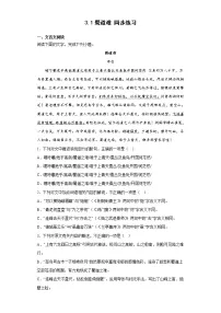 人教统编版选择性必修 下册第一单元3（蜀道难 *蜀相）3.1 蜀道难课后测评