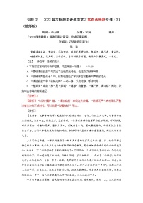 2023年高考语文二轮复习专题训练03诗歌鉴赏之客观选择题3（Word版附解析）