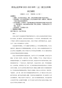 2023石家庄正定中学高三上学期12月月考试题语文含答案