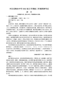 2023衡水中学高三上学期四调考试语文含解析