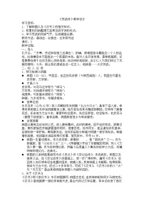 高中语文人教统编版选择性必修 中册10 *苏武传教案