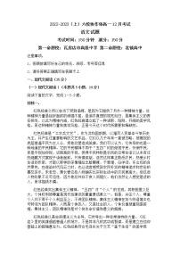 辽宁省六校协作体2022-2023学年高一语文上学期12月月考试题（Word版附解析）