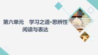 人教统编版必修 上册第六单元单元学习任务课堂教学ppt课件