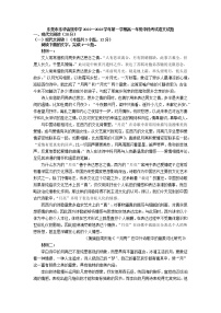 2022-2023学年广东省东莞市东华高级中学高一上学期期中考试语文试题