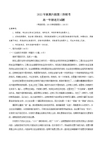 2022-2023学年河南省南阳市六校高一上学期第二次联考语文试题