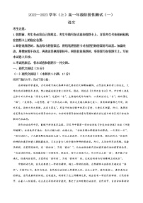 2022-2023学年皖豫名校联盟高一上学期阶段性检测（一）语文试题