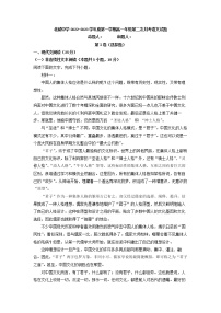 2022-2023学年陕西省咸阳市北城中学高一上学期第二次月考语文试题