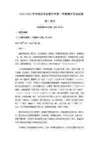 2022-2023学年江苏省南京市金陵中学高二上学期期中考试语文试题含解析