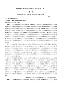 2023长沙师大附中高三上学期月考（四）语文试题含答案