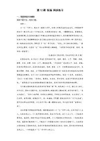 高中语文人教统编版必修 下册12 祝福课后作业题