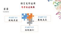 2023届高考语文复习语言运用题：句子表达效果 课件