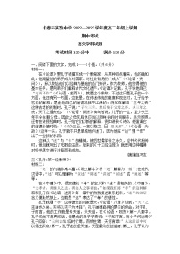 2022-2023学年吉林省长春市实验中学高二上学期期中考试语文试题