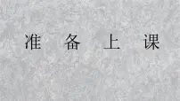 高中语文人教统编版必修 下册第六单元12 祝福课文内容ppt课件