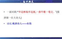 高中语文人教统编版必修 下册第八单元16（阿房宫赋 * 六国论）16.1 阿房宫赋备课ppt课件