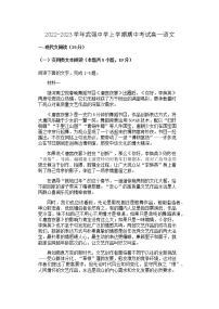 2022-2023学年河北省衡水市武强中学高一上学期期中考试语文试题含解析