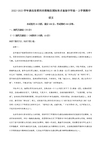 2022-2023学年湖北省黄冈市黄梅县国际育才高级中学高一上学期期中语文试题含解析