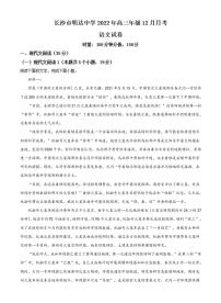 2023长沙明达中学高三上学期12月月考语文试题PDF版含答案
